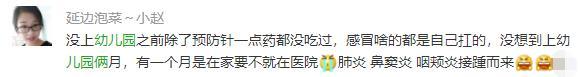                     孩子刚入园频繁生病太闹心？怎么提高免疫力？4招教你搞定！