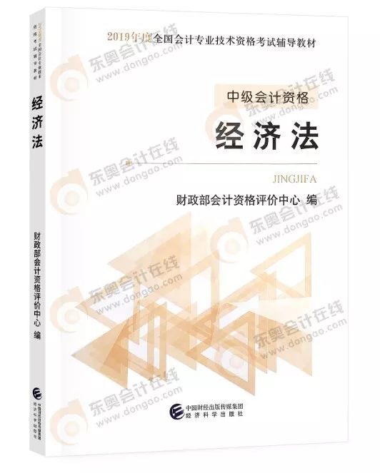 2019年中级经济法_2019中级 经济法 考试大纲解析 第一章第三节(3)