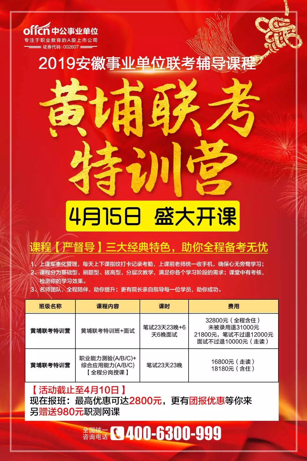 阜阳事业单位招聘_2019阜阳市颍上县事业单位招聘202人公告 职位表(2)