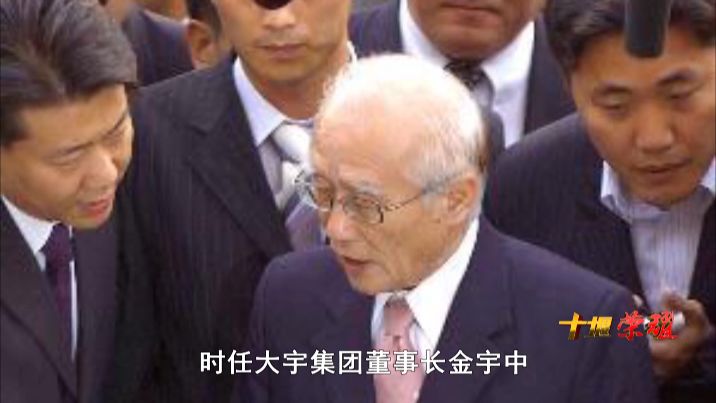 说我们的董事长金宇中来啦,他要见你.我说好啊,来吧.