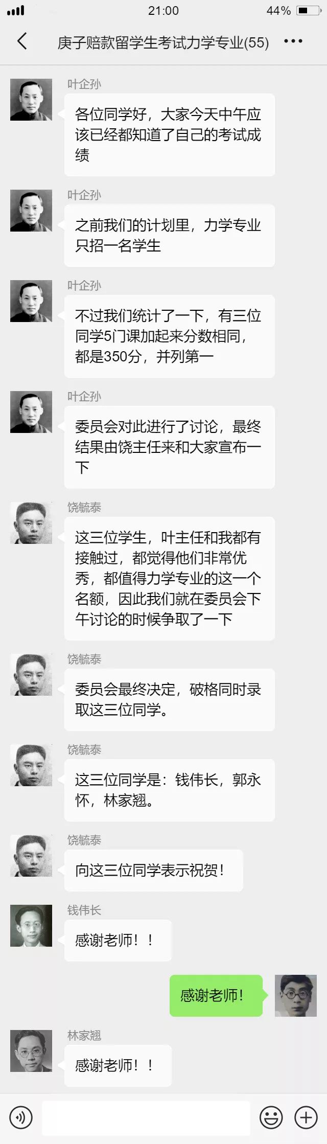 一百一十年后，我打开了郭永怀先生的微信。