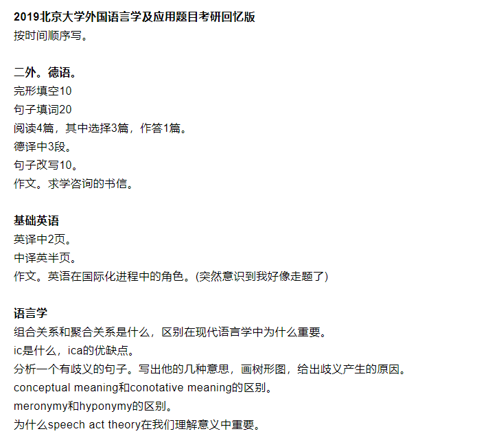 2019北京大学外国语言学及应用考研真题（回忆版）
                
                 