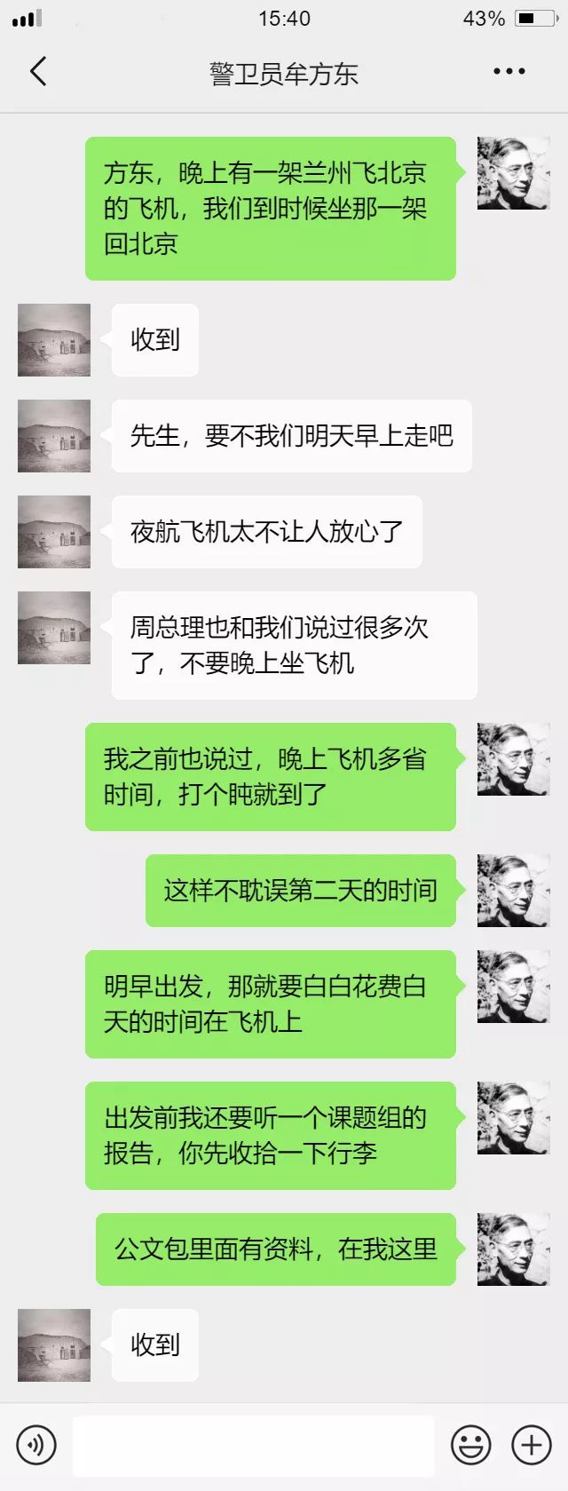 一百一十年后，我打开了郭永怀先生的微信。