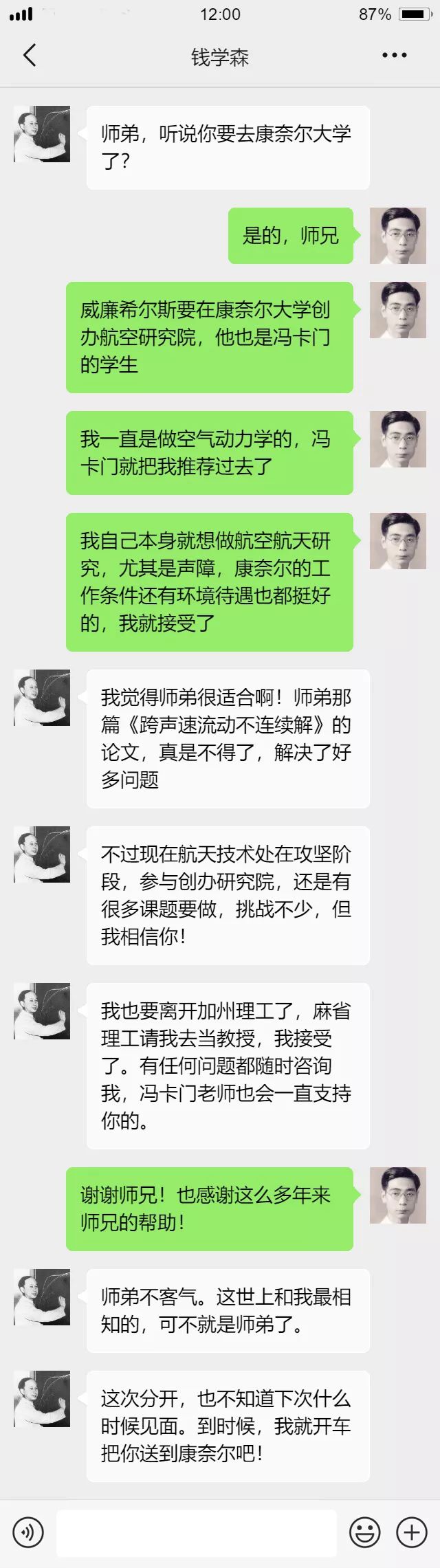 一百一十年后，我打开了郭永怀先生的微信。