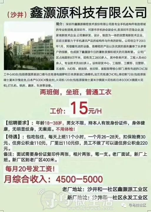 深圳招聘学徒_深圳城意招聘烧烤学徒 服务员(2)