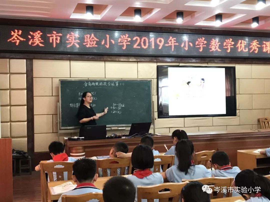 【幸福要闻】遇见优秀的你——岑溪市实验小学举行2019年数学优秀课