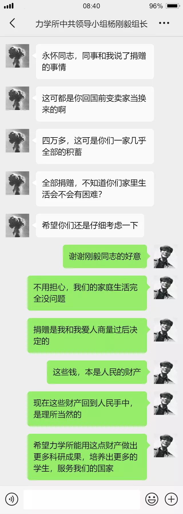 一百一十年后，我打开了郭永怀先生的微信。