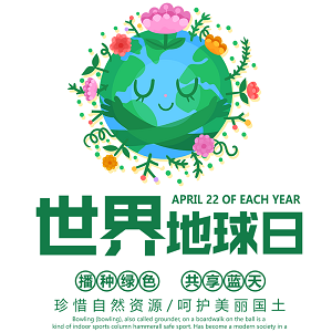 博鱼中国2019世界地球日广告设计素材图片下载大全(图1)