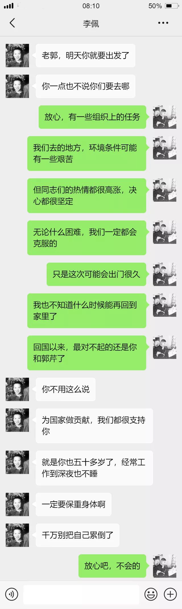 一百一十年后，我打开了郭永怀先生的微信。