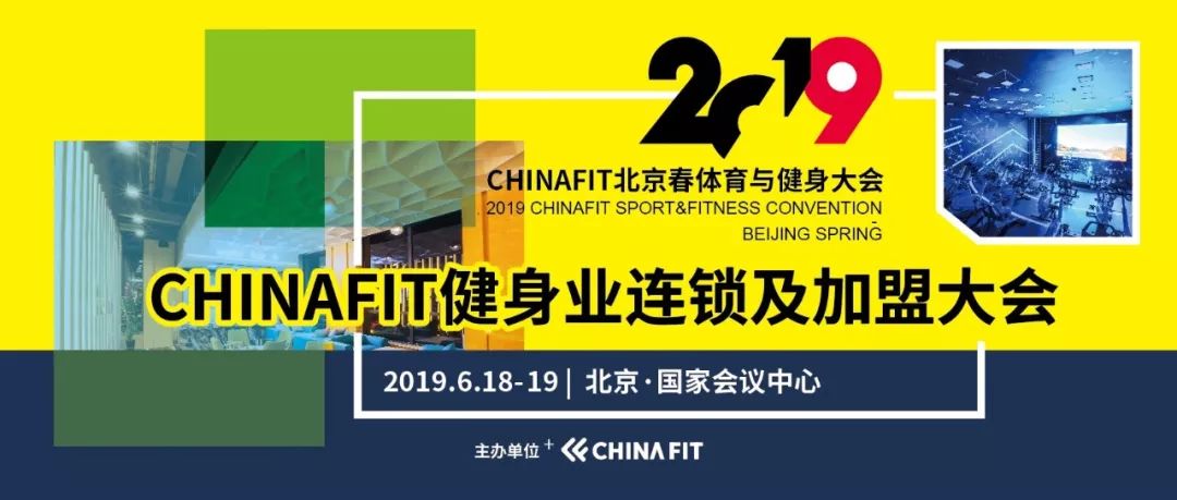 杰出品牌入场 秀出绝活半岛官网首届CHINAFIT健身业连锁及加盟大会(图1)