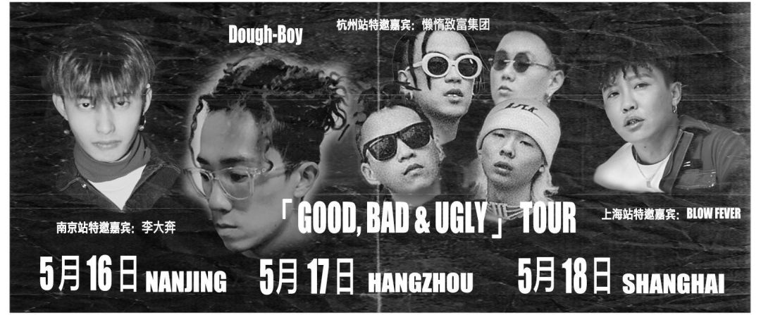 刀仔dough-boy「good, bad & ugly」2019 大陆巡演 嘉宾公布!