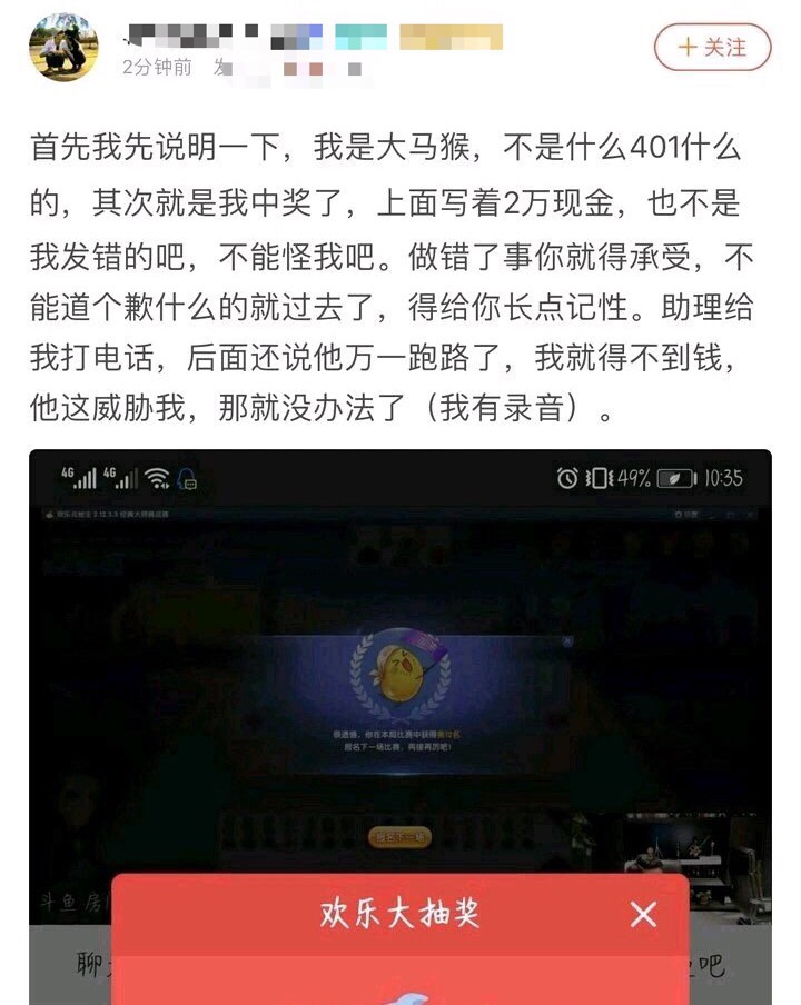 主播抽獎填錯訊息，4萬獎金變40萬，想賴帳被檢舉，無奈經紀公司承擔 遊戲 第2張