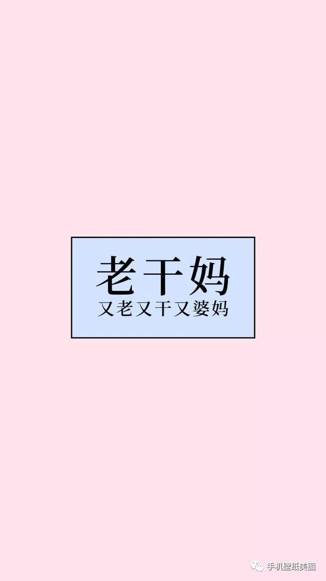 抖音上比较火的文字壁纸,粉色壁纸