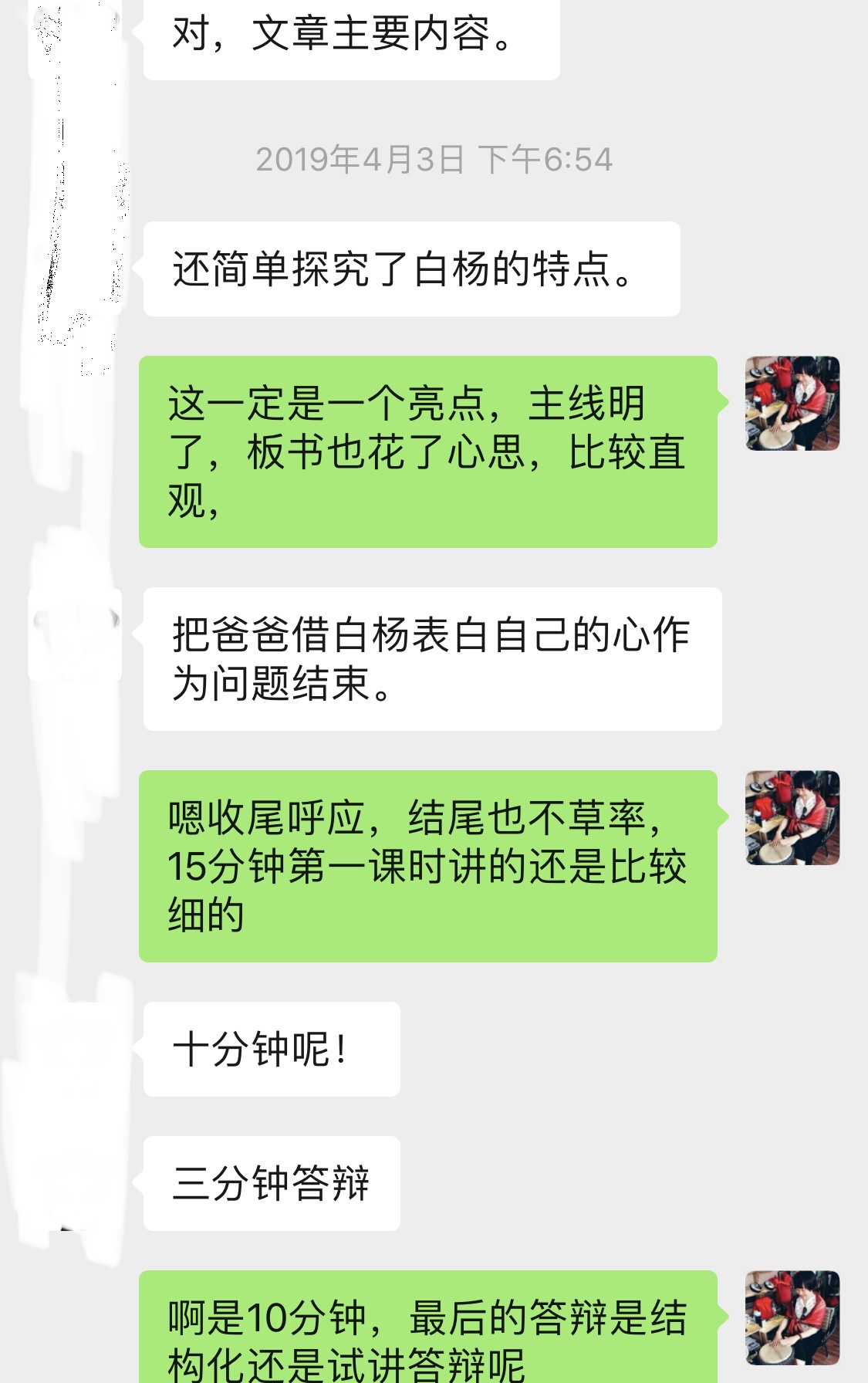 教师试讲10分钟范例