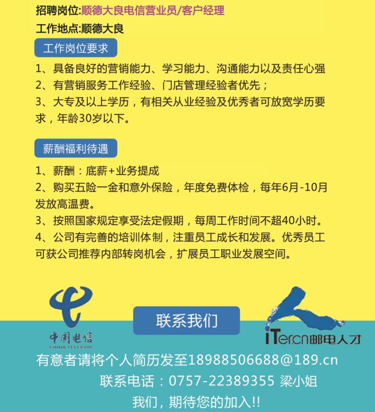 招聘新文员_畅远物流办公室诚聘文员开单员