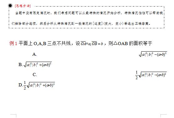 高考数学选择题秒杀法