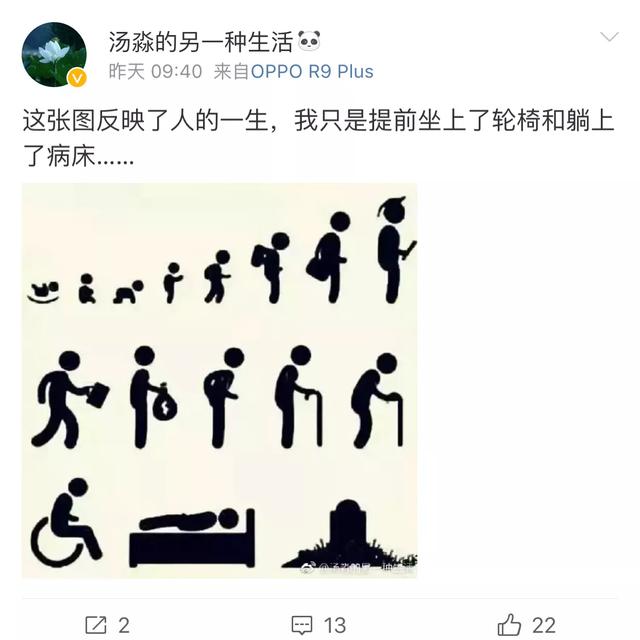 汤淼还给这张图片附上文字:"这张图反映了人的一生,我只是提前坐上了