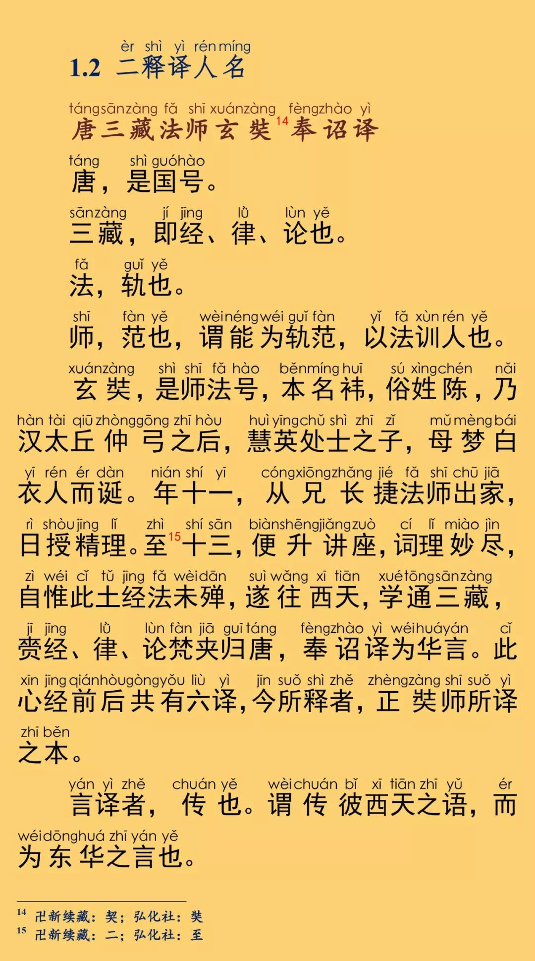 心经全文注音