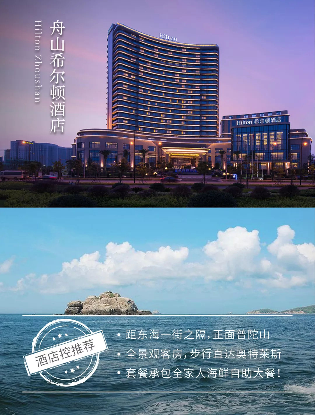 舟山希尔顿酒店 (舟山市) - Hilton Zhoushan - 159条旅客点评与比价
