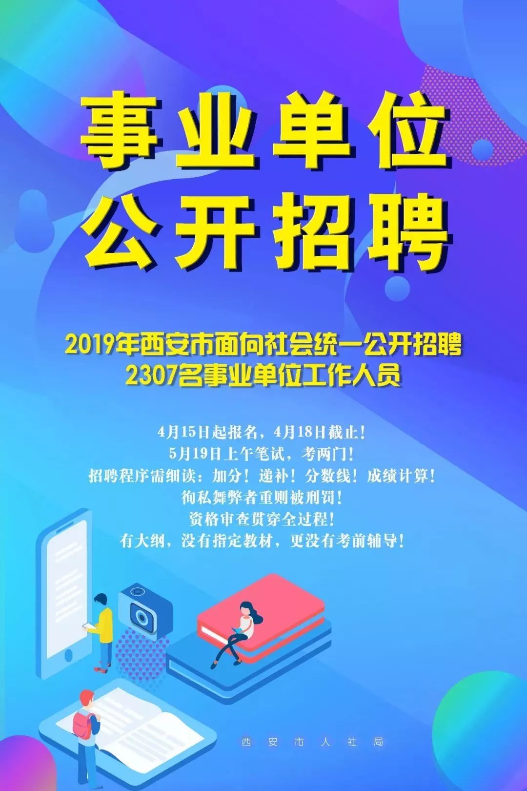 西安业务招聘_招聘︱西安市浐灞区管委会招聘工作人员40名 本科起报(2)