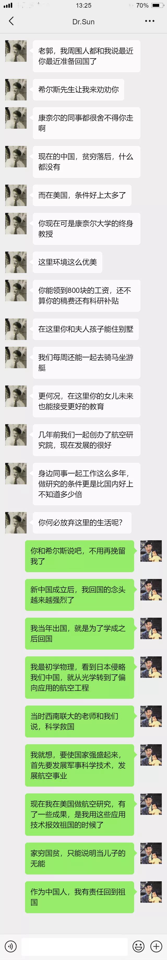 一百一十年后，我打开了郭永怀先生的微信。