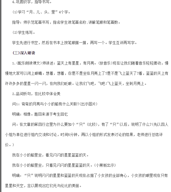 2019年小学语文教师证面试试讲真题《小小的船》