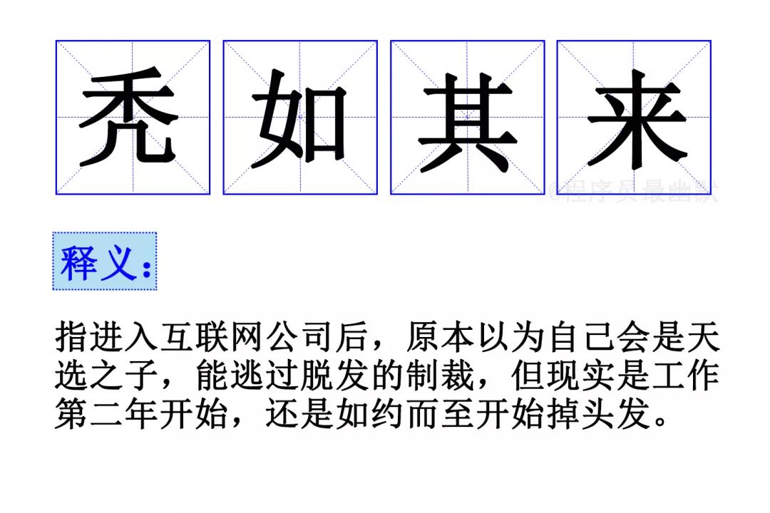 什么头什么发成语_成语故事简笔画