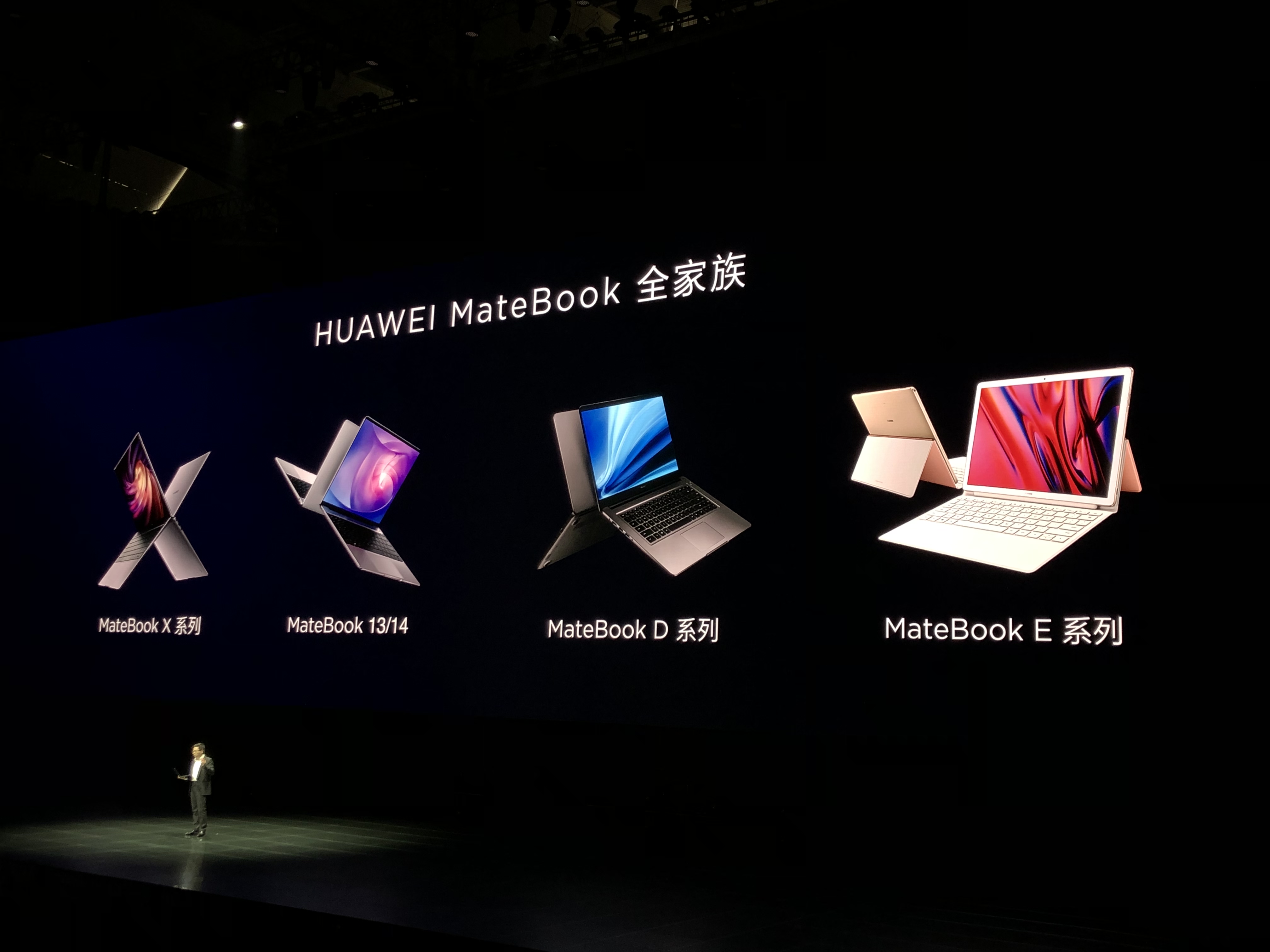 华为发布三款笔记本 新款MateBook X Pro售价7999起