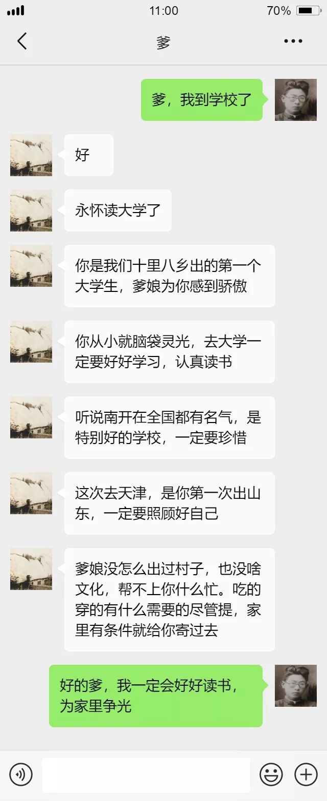 一百一十年后，我打开了郭永怀先生的微信。