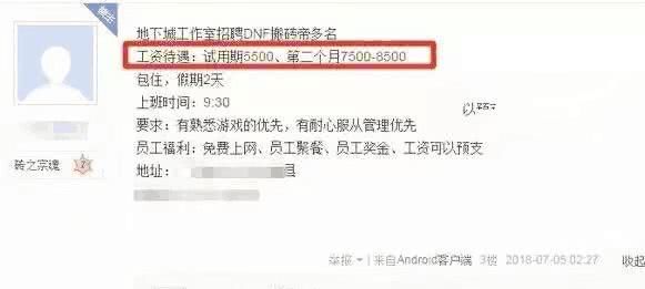 dnf工作室招聘_地下城与勇士工作室招搬砖员工,开价7500元 月,你会去这种地方工作吗(3)