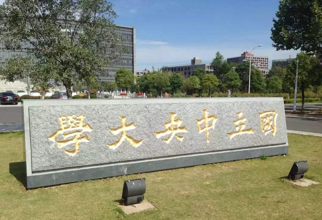 登临南京大学,金陵古城下,昔日的亚洲第一高校依然如日方暾