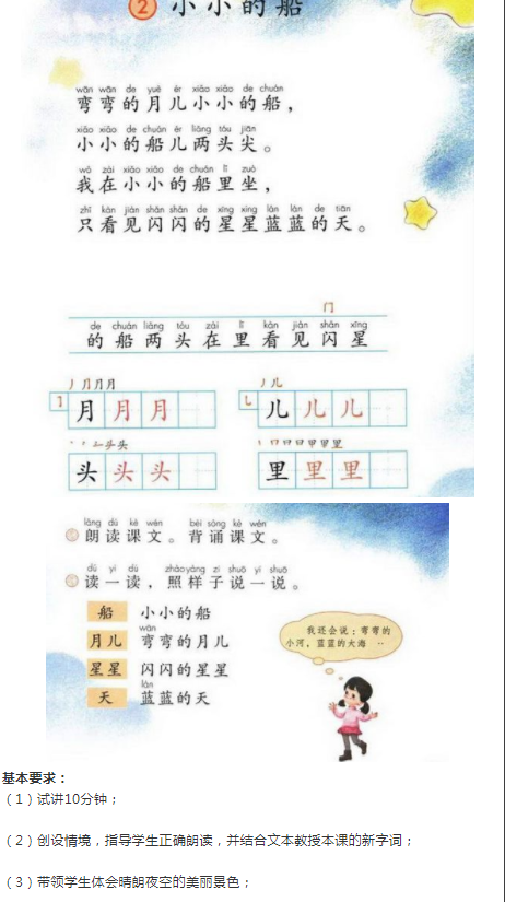 2019年小学语文教师证面试试讲真题小小的船