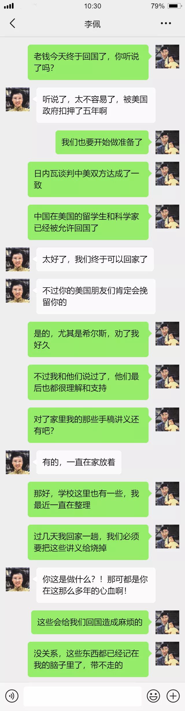 一百一十年后，我打开了郭永怀先生的微信。