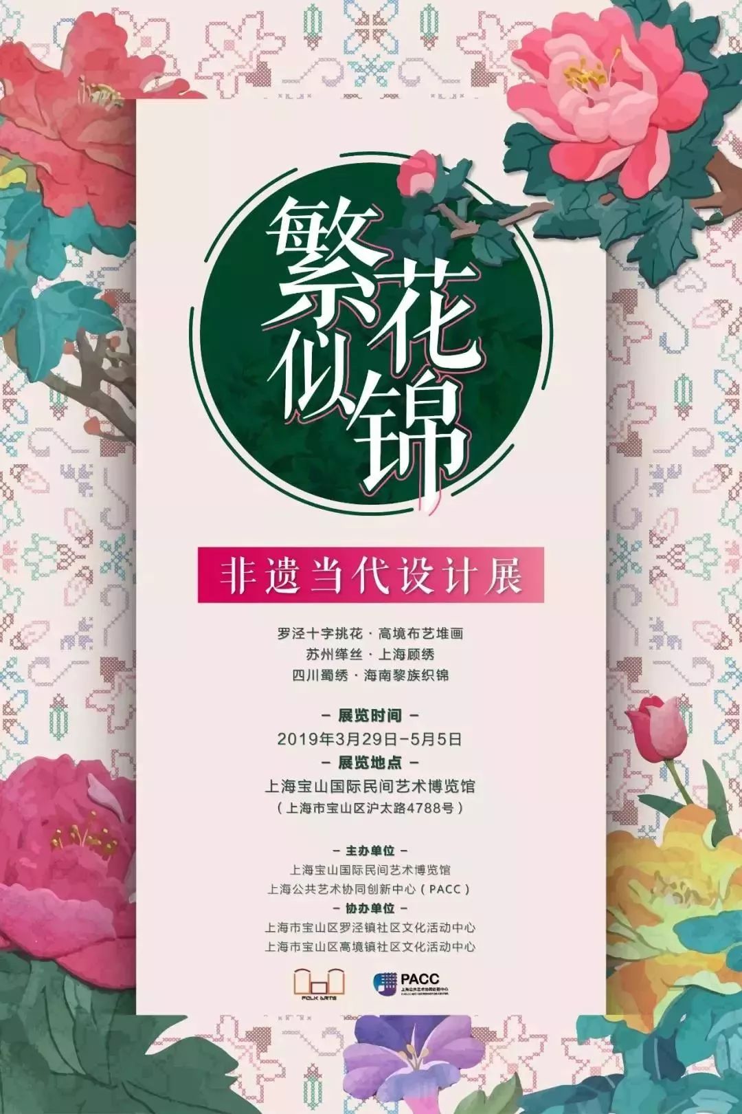 艺术导赏 春风十里,繁花似锦,上海宝山国际民间艺术博览