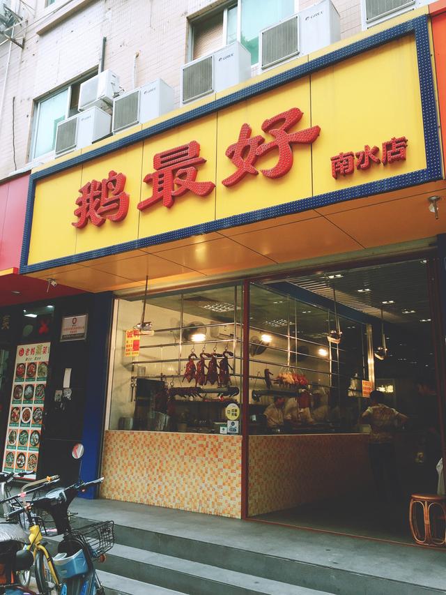 被老司机安利的烧腊店