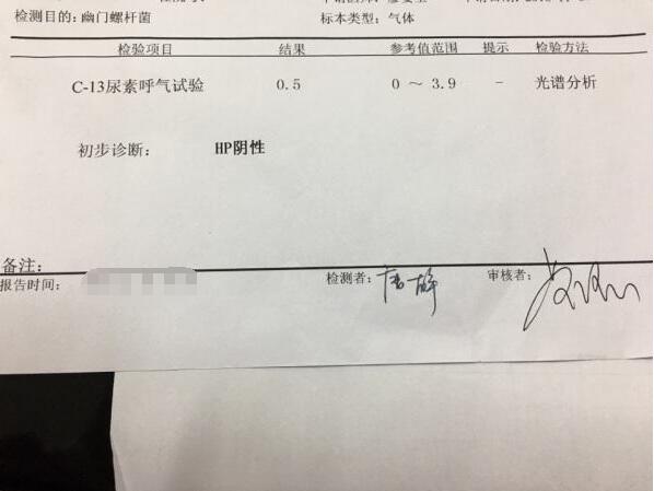 我女儿帮我治好了老胃病幽门螺杆菌转阴,再不受折磨,给你们借鉴