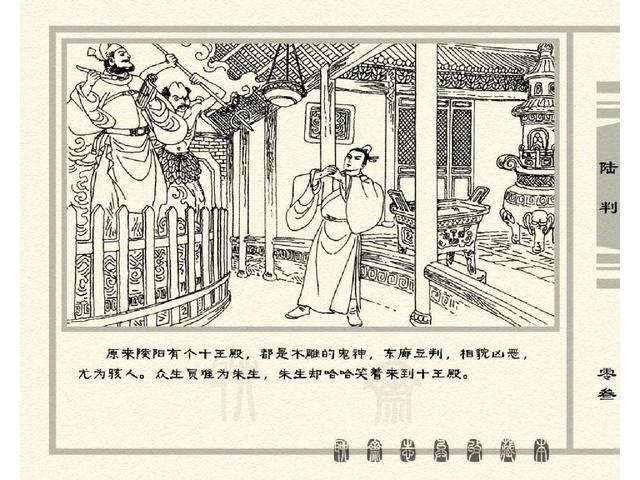 五万部经典连环画库珍藏版聊斋志异全本010陆判