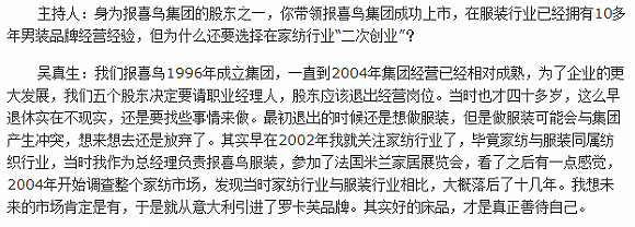 報喜鳥初創人之一吳真生蒙受車禍離世，曾二次創業羅卡芙品牌 財經 第17張