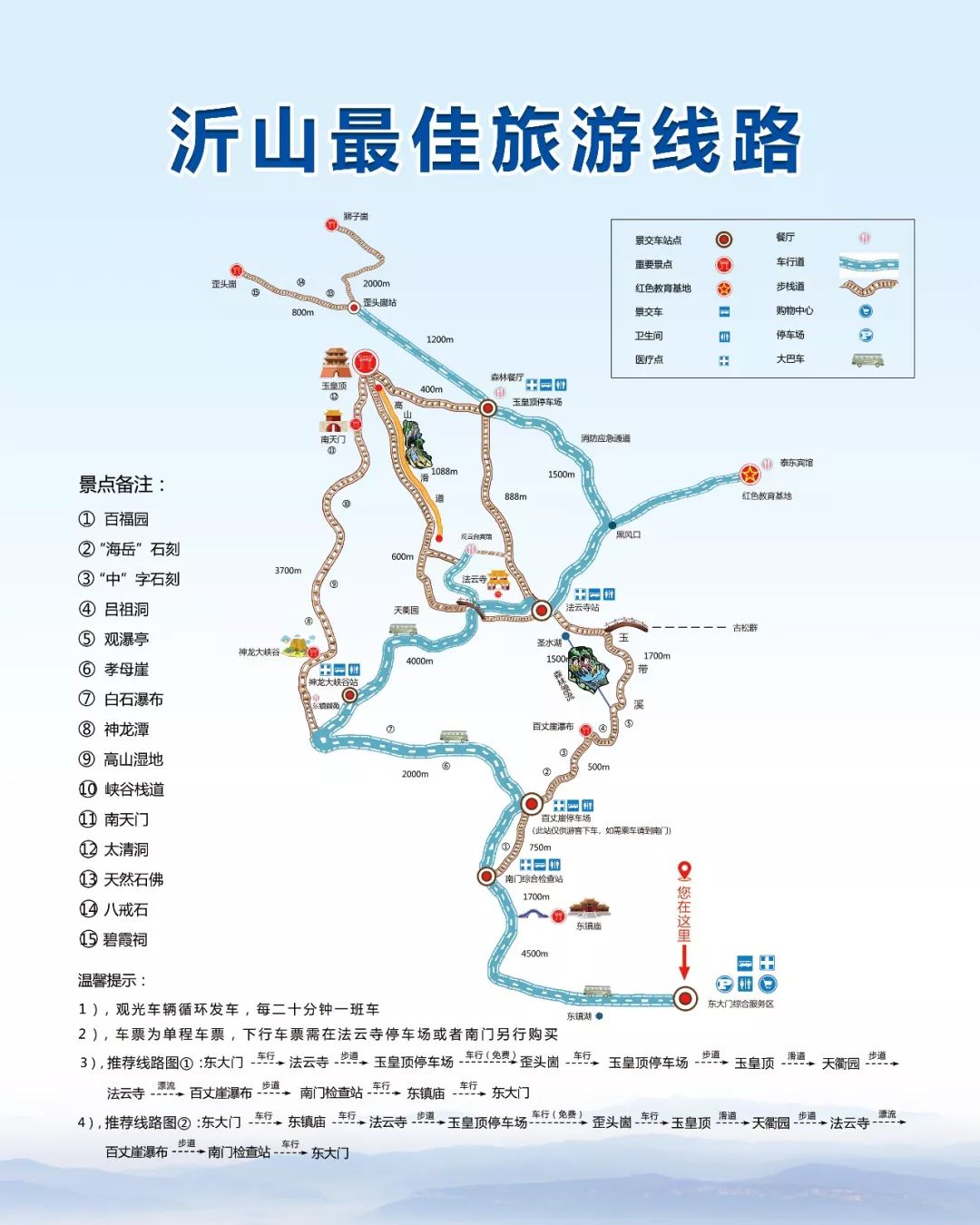 3,烟台方向:沈海高速——青兰高速——长深高速沂山出口——s227省道