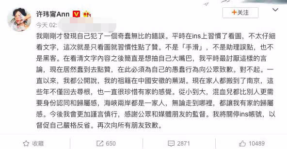 林心如閨蜜許瑋甯，點讚凌辱大大陸辭吐，直言不是手滑已關帳號檢查 娛樂 第4張