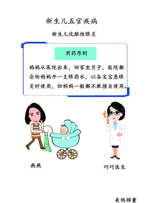                     新生儿化脓性眼炎怎么办？