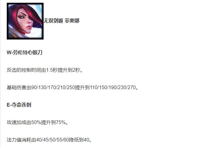 w技能劳伦特心眼刀,菲奥娜对即将到来的所有伤害,减益效果和控制效果