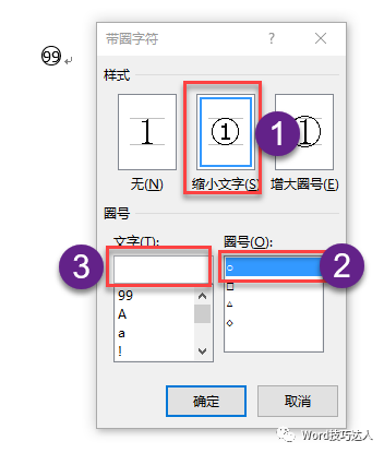 如何输入大于10的带圈序号_Word