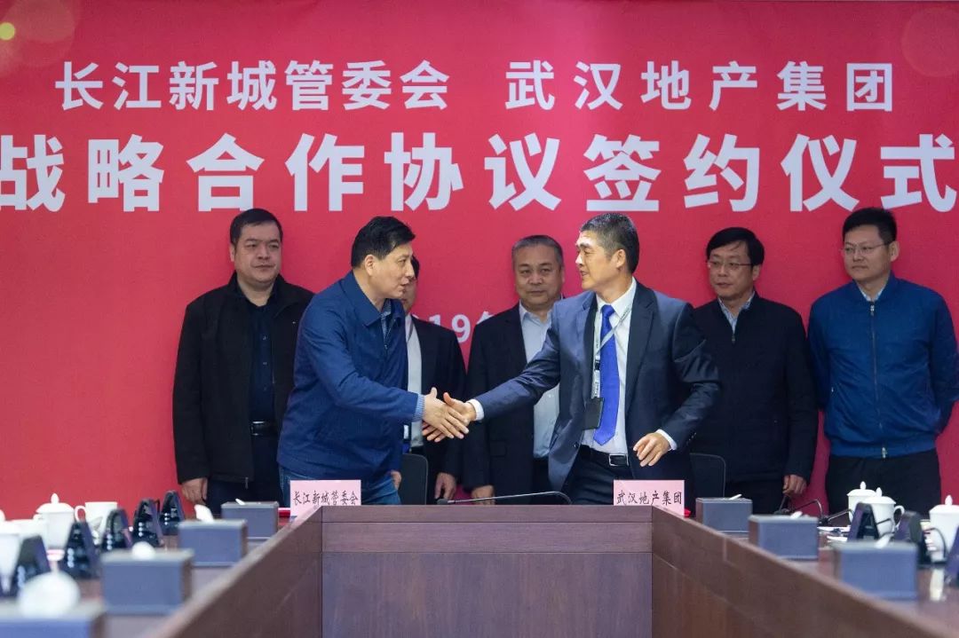 大动作武汉地产集团与长江新城管委会签订战略合作协议