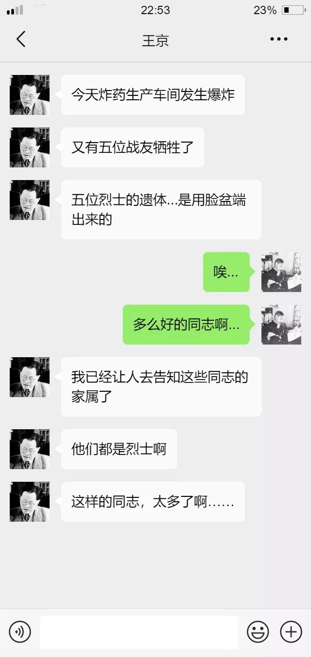 一百一十年后，我打开了郭永怀先生的微信。