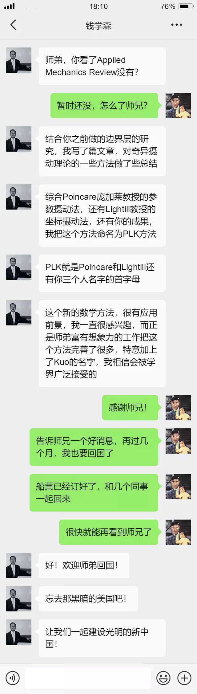 一百一十年后，我打开了郭永怀先生的微信。