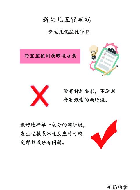                     新生儿化脓性眼炎怎么办？