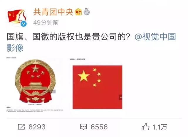 原创"世界属于视觉中国" 敢卖国旗国徽的视觉中国官网已打不开了