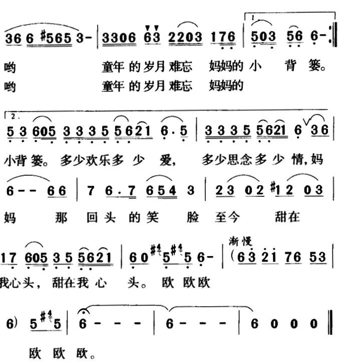 背篓简谱_竹背篓(2)