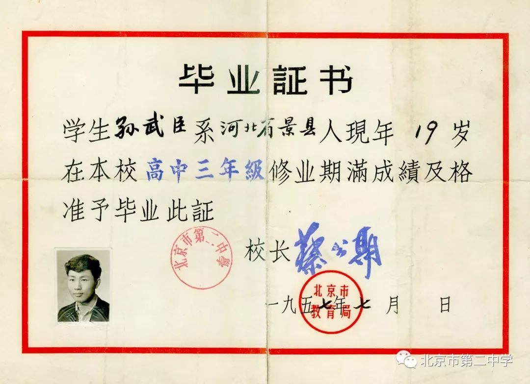 07,1951届校长梁以俅颁发的高中毕业生高本辉毕业证书